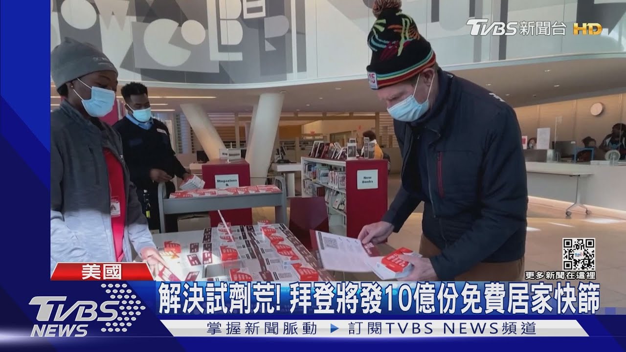 美CDC將更新口罩指引 拜登免費送N95防O毒