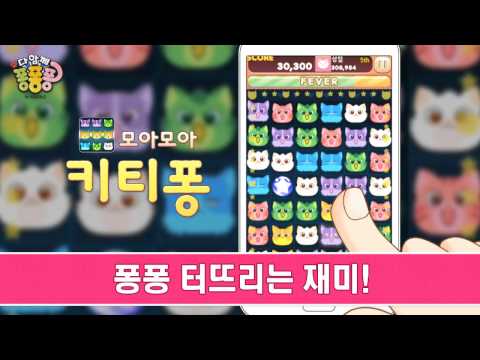 다함께 퐁퐁퐁 for Kakao Video