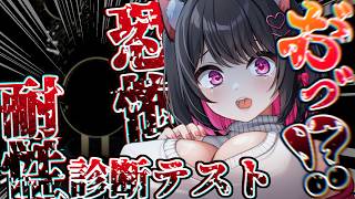 🔴【恐怖耐性診断テスト】ひゃあっ///💦（恐怖）変な声-ガチ悲鳴-でちゃうっ…ッ！😖【#Vtuber 】