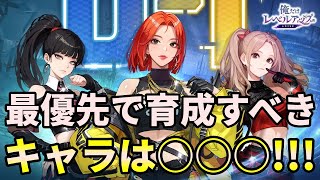 【俺アラ】i-dleコラボ第2弾・ソヨン・ミンニ・ウギの中で最優先に育成すべきキャラは誰か？を解説します！【俺だけレベルアップな件：ARISE】