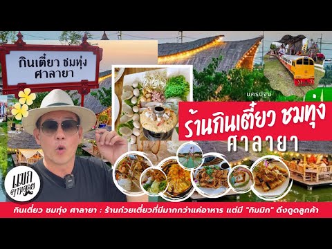 คลิกเพื่อดูคลิปวิดีโอ