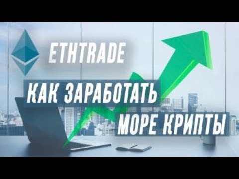 #ETHTRADE ВЫВОД 500 Долларов