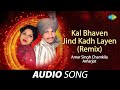 Kal Bhaven Jind Kadh Layen Remix Amar Singh Chamkila Old Punjabi Songs Punjabi Songs 2022