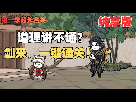 MULTI SUB【劍來第一季合集】重生？不，是少年重整身心！泥瓶巷陳平安，開局一把柴刀，境界全靠熬#動漫#沙雕剧情#funny#修仙