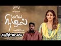 Maya Nizhal 2021 Tamil Dubbed Movie Nizhal 2021 Malayalam Movie Kunchako Boban Nayanthara