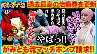 【ストグラ2】かっこつけてヘリでクイックターンしたら大事故になったｗ【救急隊/警察/赤兎がみとも/赤髪のとも】#18