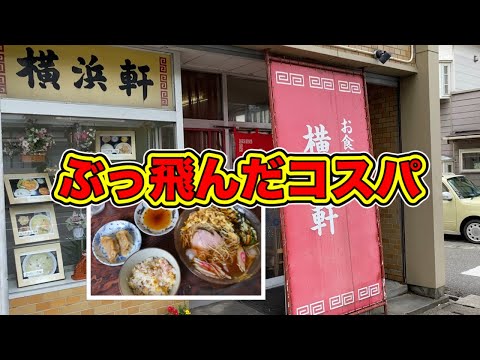 來々軒 横浜中華街本店の紹介動画
