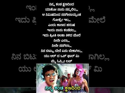 Ninna Kanda Kshanadinda Lyrical Song  #karaoke