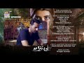 Neeli Zinda Hai Episode 32 - Teaser - ARY Digital Drama