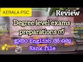 Vlog 13 Degree Level PSC Exams ന് English Rankfile KeralaPsc Lakshyapsc RankfileReview CloudsofJ