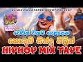 Hip Hop Mix Tape Vol 2 DJ MIHIYA Sinhala Hip Hop Dj Remix Nonstop 2024 Wedding Songs Sinhala