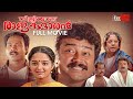 Dilliwala Rajakumaran Malayalam Full Movie Jayaram Manju Warrier Kalabhavan Mani Biju Menon