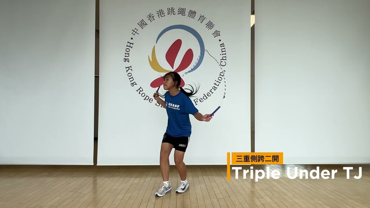 【JumpRopepedia】三重側跨二開  Tripe Under TJ