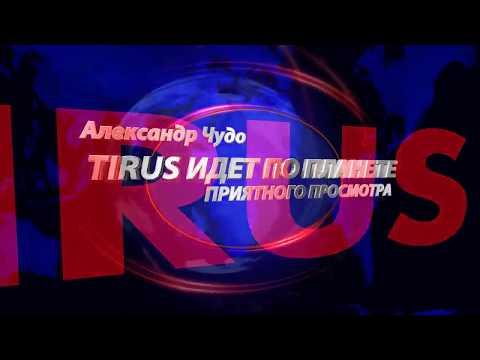 МАРКЕТИНГ И ПРОДУКТЫ  =TIRUS= Ольга Ощепкова 22,08,2019