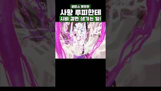 원피스) 사황 루피한테 시비 걸면 생기는 일! #원피스 #onepiece