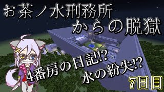【挑クラ】「4番房の日記にすごいヒントが書かれてた!?」【＃11】
