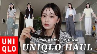 【UNIQLO購入品】今から使える！春夏アイテム＆着こなしテク紹介