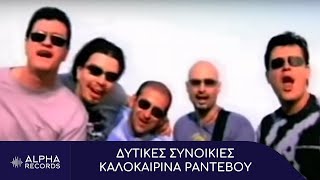 Δυτικές Συνοικίες Akkorde