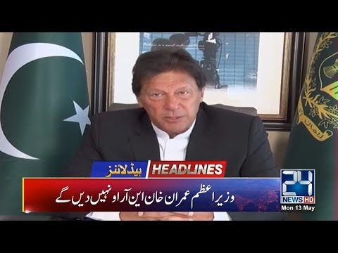 News Headlines | 9:00am | 13 May 2019 | 24 News HD