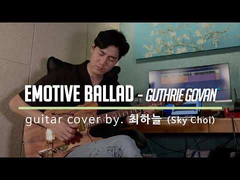 Guthrie Govan의 'Emotive Ballad' 기타 완벽 커버 | 고난도 프레이징 & 감성적인 연주 완벽 재현