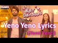 Yeno Yeno Lyrics Geetha Govindham Vijay Deverakonda Rashmika Gopi Sundar