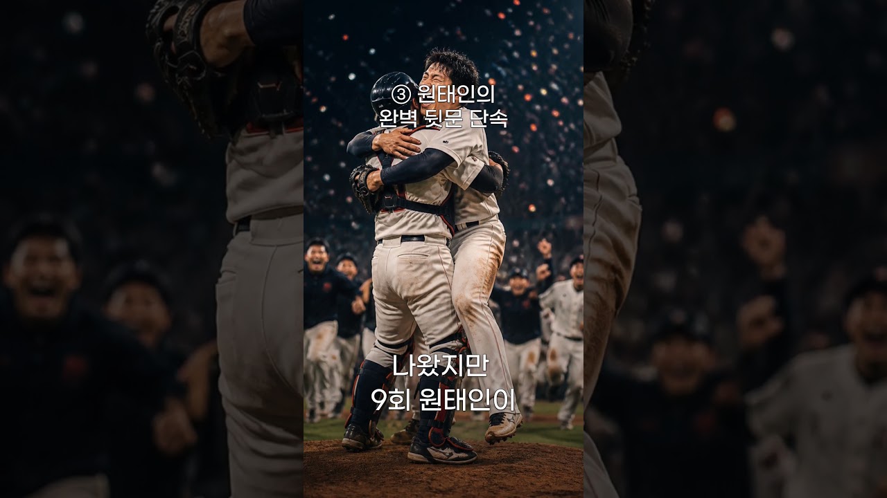 플레이오프 2차전 삼성 승 하이라이트 #플레이오프 #야구중계 #shorts
