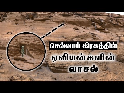 நாசாவை நடுங்க வைத்த செவ்வாய்கிரகத்தின் புகைப்படம் | Alien's Doorway in Mars | Tamil | Bells