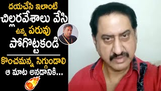 Actor Suman Serious Reaction on Prakash Raj MAA Association Issue | Latest News |