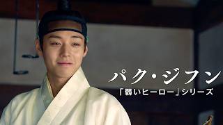 【元Wanna Oneパク・ジフン、悲劇の王に】ユ・ヘジンと紡ぐ、涙の歴史ドラマ／映画『王と生きる男』予告編