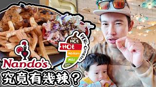 英国超人气Nando’s!招牌烤鸡有几好食? 究竟有几辣?