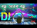 Bondhu Aiba bondhu | বন্ধু আয়বা বন্ধু | Dj Remix | Trance EDM Drop Mix | Tending Remix So