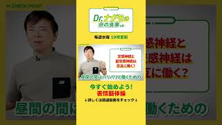 【顔の筋トレ】毎日の健康習慣に表情筋を鍛えよう！ #shorts #ナグモ先生 #ナグモクリニック