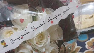 يوم جميل لا مثيل له.. بدأت قناة "سجودي ابن ميسان" بثًا مباشرًا