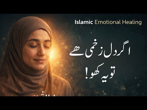 اگر دل تھک گیا ہے تو یہ سنو 🤍 | Islamic Emotional Healing