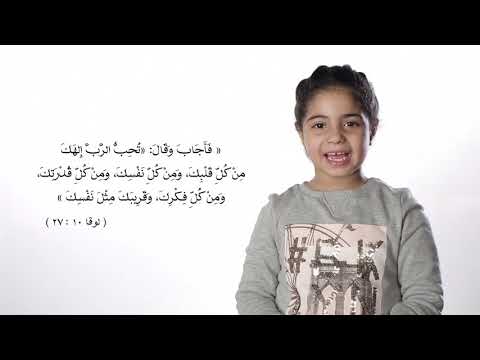 فأجاب وقال تحب الرب الهك من كل قلبك ومن كل نفسك ومن كل قدرتك (لوقا 27:10)