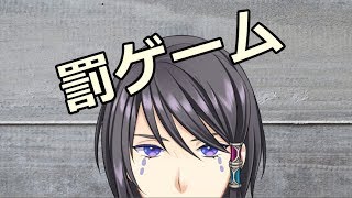 【罰ゲーム】襲い来る罰を乗り切れ！！！～味覚終了のお知らせ～
