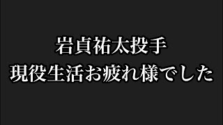【岩貞投手感動をありがとう】明日から勝負の3日間、甲子園3連戦