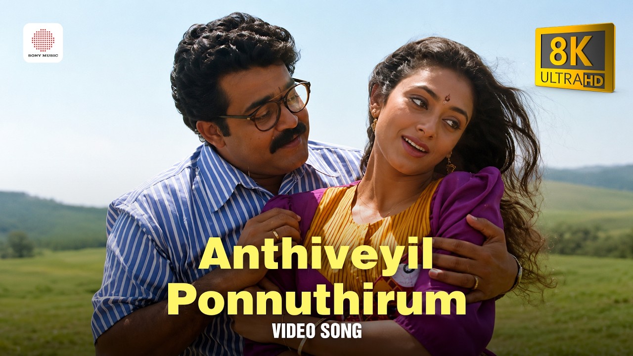 Anthiveyil Ponnuthirum - 8K/4K Video Song | Ulladakkam | Mohanlal | Shobana |KJYesudas |SujathaMohan