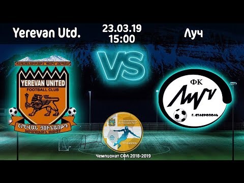 23.03.19 «Yerevan United» - «Луч» - 3:0