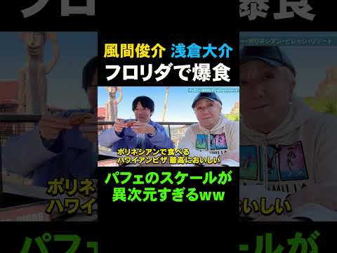 【切り抜き】／ディズニーホテル30軒｜巨大パフェ食べてみた