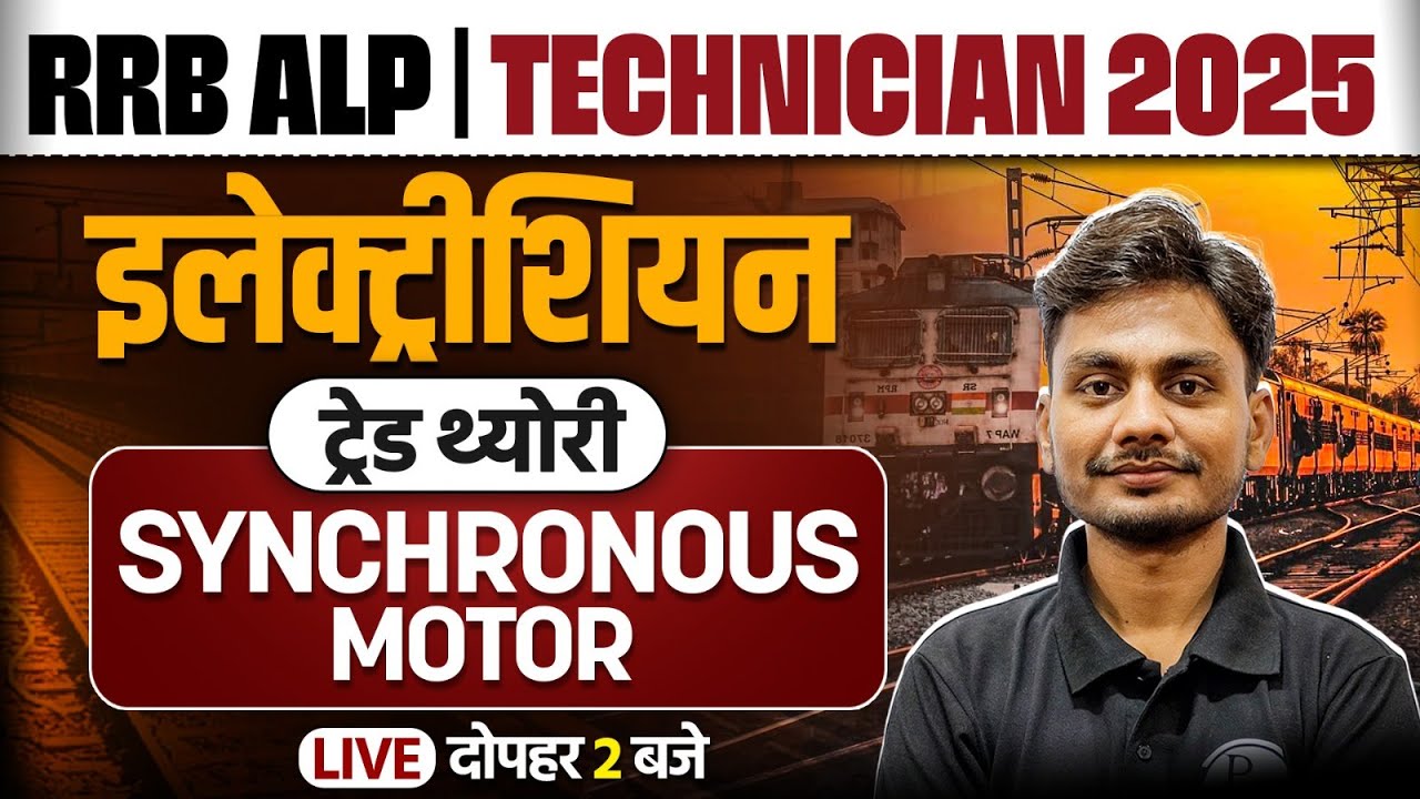RRB ALP Electrician Trade Classes | RRB Technician Class 2025 | Synchronous Motor By Yogesh Sir
