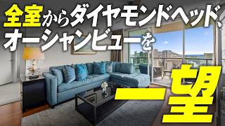 ハワイ不動産を動画で紹介。ワイキキの高級コンドミニアム「アルーアワイキキ」31階高層フロアがルアナハワイ不動産から売出中。「ハワイに住む」のバーチャルオープンハウス。