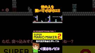 【マリオ】オンオフスイッチで後続を分断せよ！！！#マリオメーカー2 #ぽこにゃん #shorts #ゆっくり実況