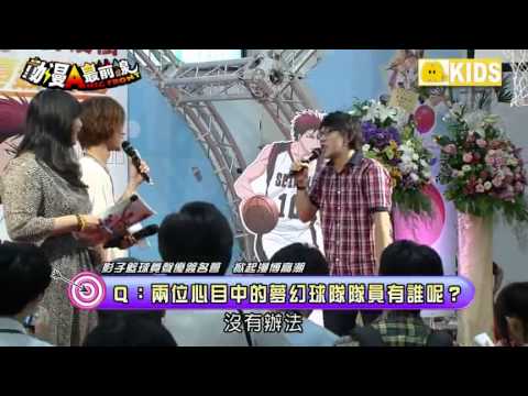 黒子のバスケ台湾イベント12 出演 小野賢章 小野友樹 Live板 Disp s