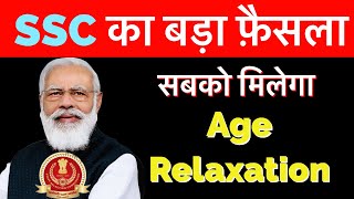 Big Decision Taken By SSC Regarding Age Relaxation For Upcoming SSC CGL 2022 SSC CHSL 2022 CPO & MTS