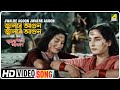 Jwalre Agoon Jwalre Agoon Mriter Marte Agaman Bengali Movie Song Satinath Mukherjee