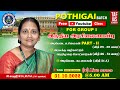 இந்திய அரசியலமைப்பு CLASS 4 அடிப்படை கடம�