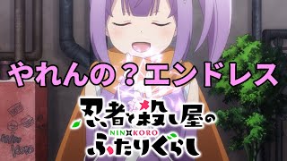 【AMV】忍者と殺し屋のふたりぐらし OP　『やれんの？エンドレス』