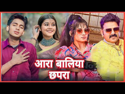 Arrah Ballia Chhapra — watch video