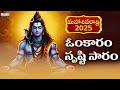 Omkaram Srusthi Full Song Damarukam Nagarjuna Anushka Telugu Bhakthi Songs Lordramasongs